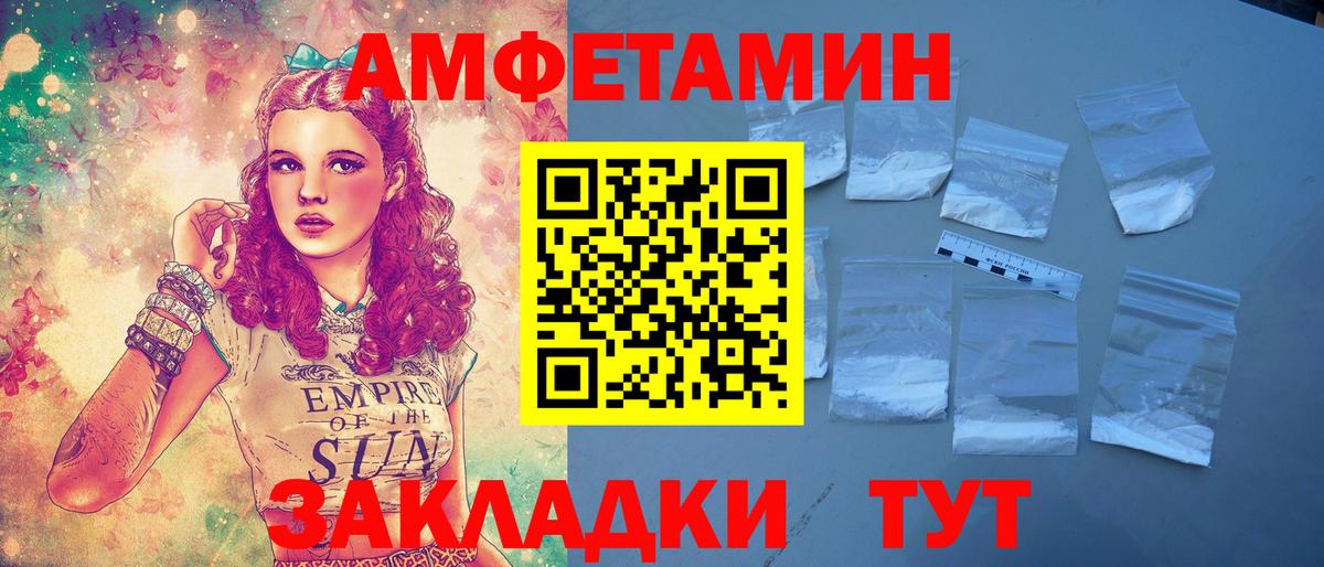Amphetamine  АМФЕТАМИН VHQ  Вход с VPN  Новотроицк  АМФ 
