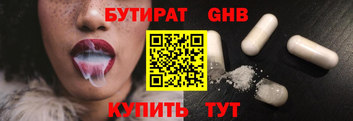 Бутират буратино  Бутират  Новотроицк  Вход с VPN 