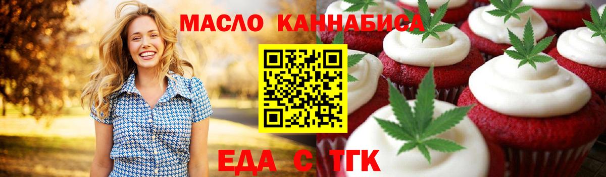 Печенье с ТГК марихуана  Вход с VPN  Новотроицк 