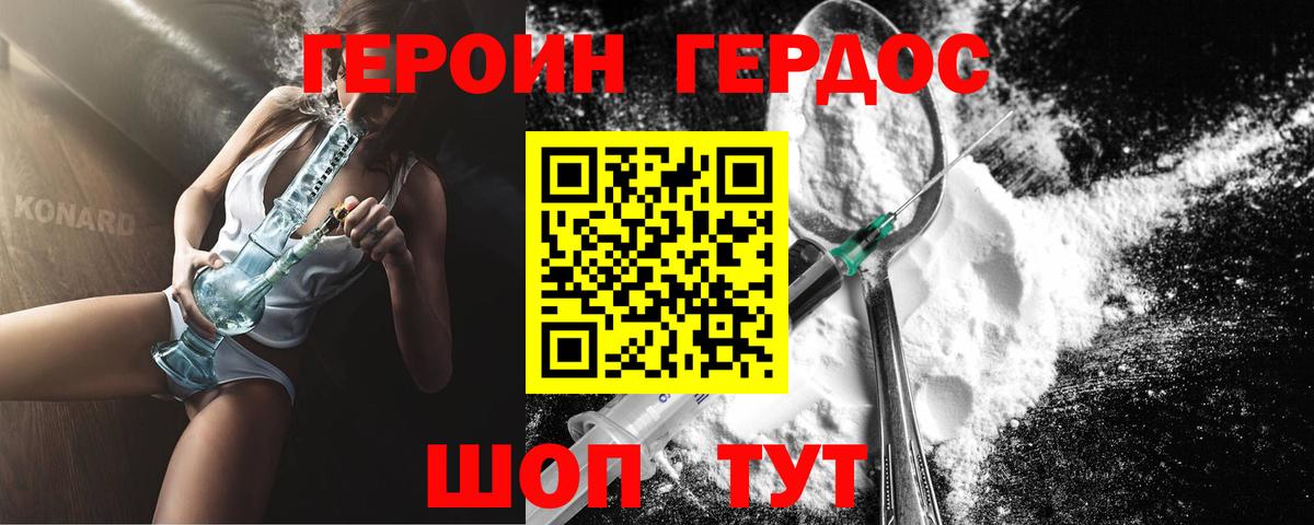 Героин VHQ  Вход с VPN  Новотроицк 