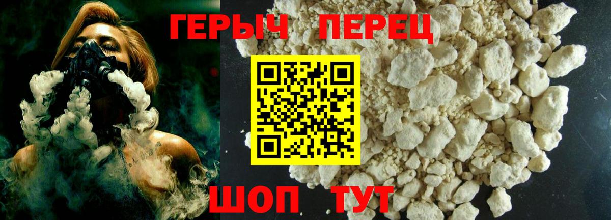 ГЕРОИН VHQ Новотроицк