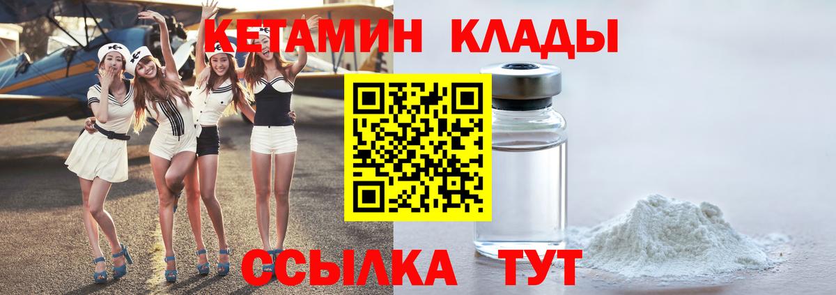 Новотроицк  КЕТАМИН VHQ  Вход с VPN 