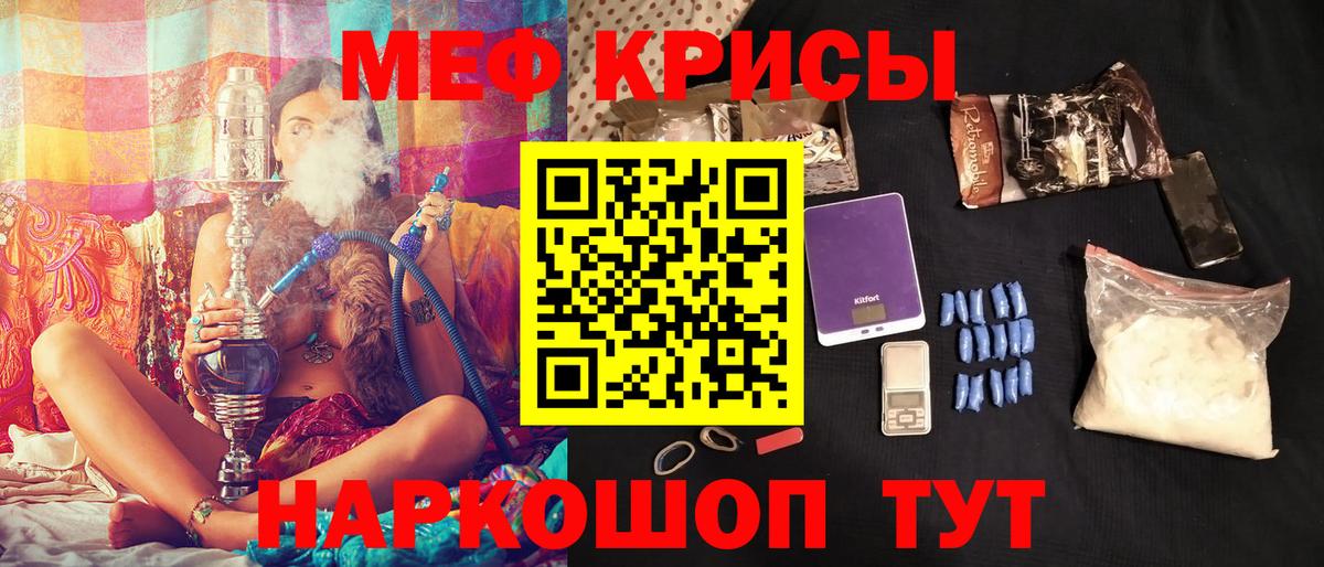 МЯУ-МЯУ кристаллы  Вход с VPN  МЕФ VHQ  Новотроицк 