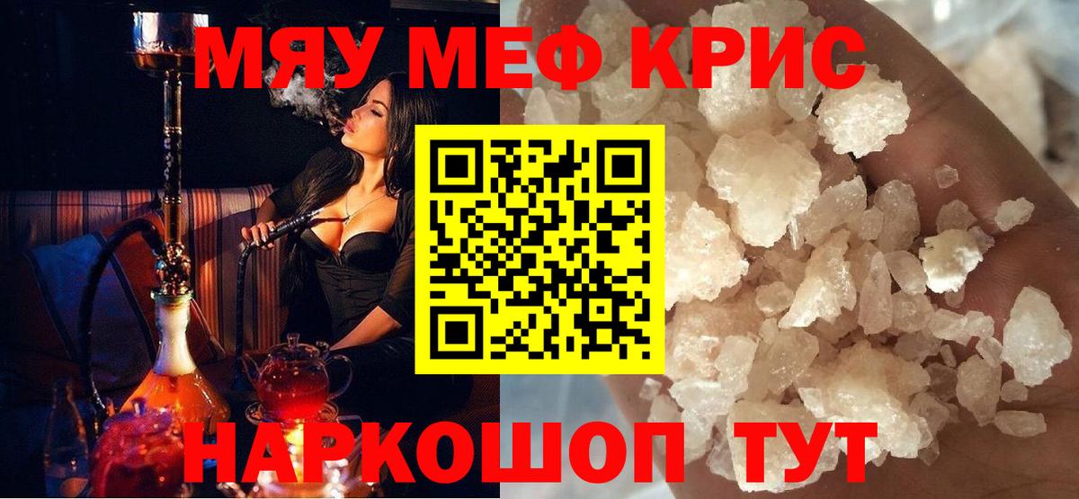 Меф Новотроицк