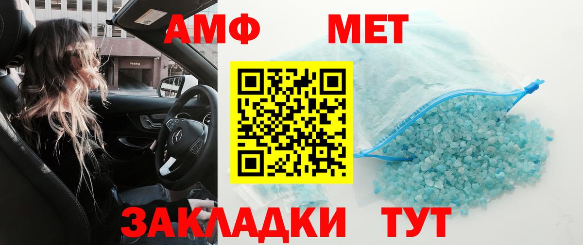МЕТАМФЕТАМИН кристалл Новотроицк